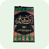 Quran Tafseer