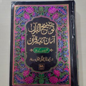 WhatsApp Image 2026-04-20 at 6.39.22 PM (1) Tauzeeh-ul-Quran Urdu Translation & Tafsir (Single Volume)