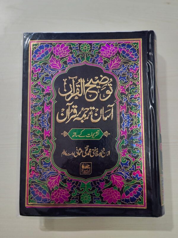 Tauzeeh-ul-Quran Urdu Translation & Tafsir (Single Volume)