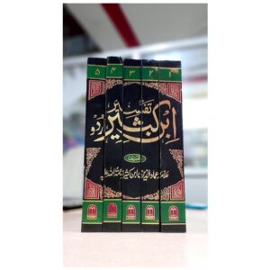 WhatsApp Image 2026-04-20 at 6.39.22 PM (2) Tafseer Ibn-e-Kaseer Urdu 5 Volume Set