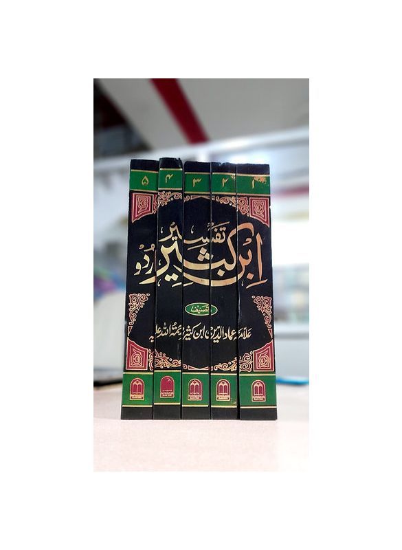 Tafseer Ibn-e-Kaseer Urdu 5 Volume Set