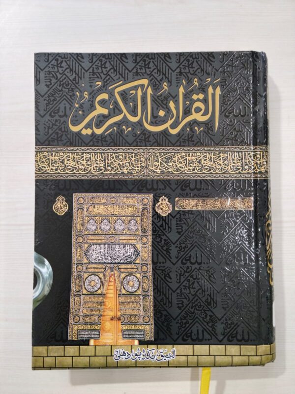 WhatsApp Image 2026-04-20 at 6.39.22 PM Qur’an 03 Para Art Paper Edition