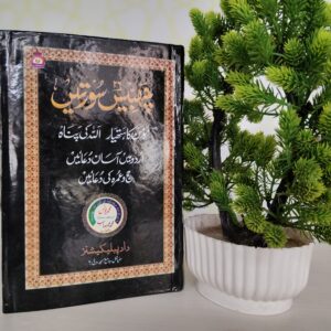 26 surte
+ momin ka hathyar
+ allah ki panah
+ urdu me asaan duaye
+ Hajj w Umrah ki duaye

page's quality. regular