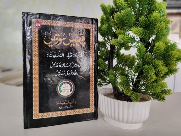 2026/05/293865-scaled.jpg 26 surte
+ momin ka hathyar
+ allah ki panah
+ urdu me asaan duaye
+ Hajj w Umrah ki duaye
page's quality. regular
