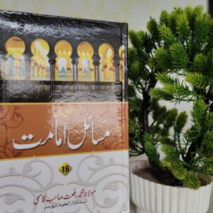 مسائلِ امامت