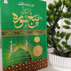 pakistani panj surah
page's quality: regular