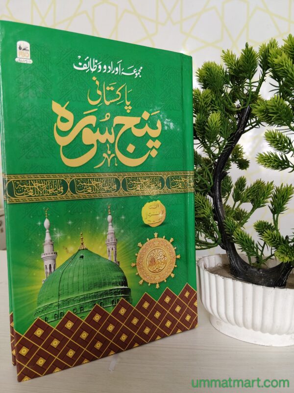 pakistani panj surah
page's quality: regular