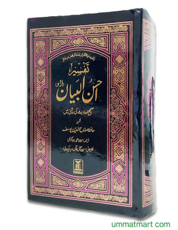ahsanul bayan (urdu tafseer)
by hafiz salahuddin yusuf
tarjuma. mo Muhammad junagadhi