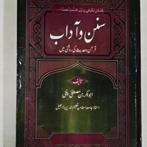 2026/05/321229-scaled.jpg sunan wa adaab (Quran w hadees ki raushni me)